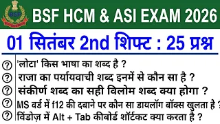 BSF HCM & ASI Exam Analysis 2026 | BSF HCM Exam Analysis 1 September 2nd Shift | BSF HCM REVIEW 2026