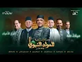 Download Lagu وصلة المولد النَّبوي (Vol 2) || Waslet Al Mawlid (Vol 2) - 2024
