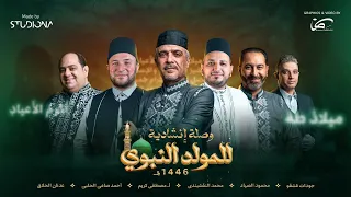 وصلة المولد الن  بوي                                            دندنها