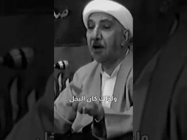 ⁣البخل باب من أبواب جهنم | د.احمد الوائلي
