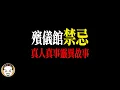 Download Lagu 殯儀館誤觸禁忌...接下來發生的事情讓人頭皮發麻 | 老王說 MP3