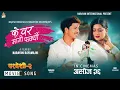 Lagu Ke Bar Magi Farkeu | Pardeshi-2 Movie Song | Ft. Keki Adhikari \u0026 Prakash Saput | Narayan Rayamajhi