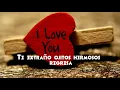 Ven porque te necesito. Los temerarios