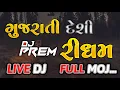 Download Lagu Gujrati Desi Rhythm || Live Dj Full Mojj || Desi Dhol Na Taale 🎸 || 👌 Jordar Rhythm 😯 ||
