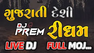 Download Gujrati Desi Rhythm || Live Dj Full Mojj || Desi Dhol Na Taale 🎸 || 👌 Jordar Rhythm 😯 || MP3