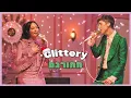 Download Lagu Kacey Musgraves - Glittery ft. Troye Sivan | קייסי מאסגרייבס - מתורגם לעברית
