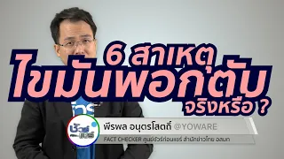 ทำไมอาการจุกแน่นท้องถึงไม่ใช่สัญญาณเตือนไขมันพอกตับโดยตรง
