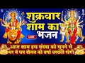 Download Lagu LIVE :शुक्रवार भक्त्ति - सुबह इस वंदना को सुनने से लक्ष्मी जी प्रसन्न होकर सभी मनोकामनापूर्ण करते है