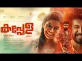 Download Lagu Kappela | New Tamil Film With Sinhala Subtitles | Comedy \u0026 Romance Movie | New Hit Movie