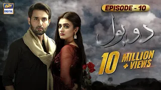 Do Bol Episode 10 | 2nd April 2019 | ARY Digital Drama