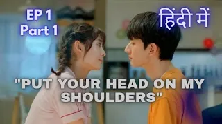 put your head on my shoulder ep 1 hindi dubbed cdrama in hindi