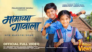 mamachya gavala sairaj kendre savali palvi new marathi song jhuk jhuk gadi