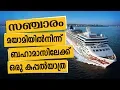 Download Lagu Sancharam Florida| Safari TV | Santhosh George Kulangara