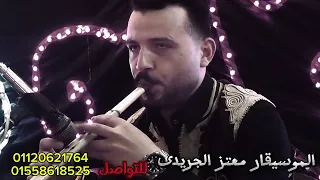 مجرونه ترقص الحجر الموسيقار معتز الجريدى دندنها