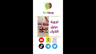 تجربة بريق الكرك ـ مختصر 
