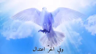 صلاة رائعة للروح القدس  هلم  أيها الروح القدس دندنها
