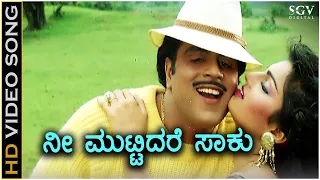 nee muttidare saku hd video song guru ambarish neeta puri bappi lahiri spb k s chithra