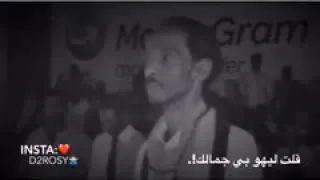 حالات واتس اب محمود عبد العزيز غفله رقيبي 