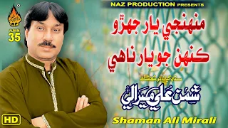 munhje yaar jehro shaman ali mirali album 35 full hd video naz production