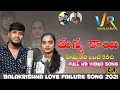 Download Lagu Manna Kayi Himmathethi Bancha Kerichi ||New Love Failure Song || Singer Balakrishna || Banjara songs