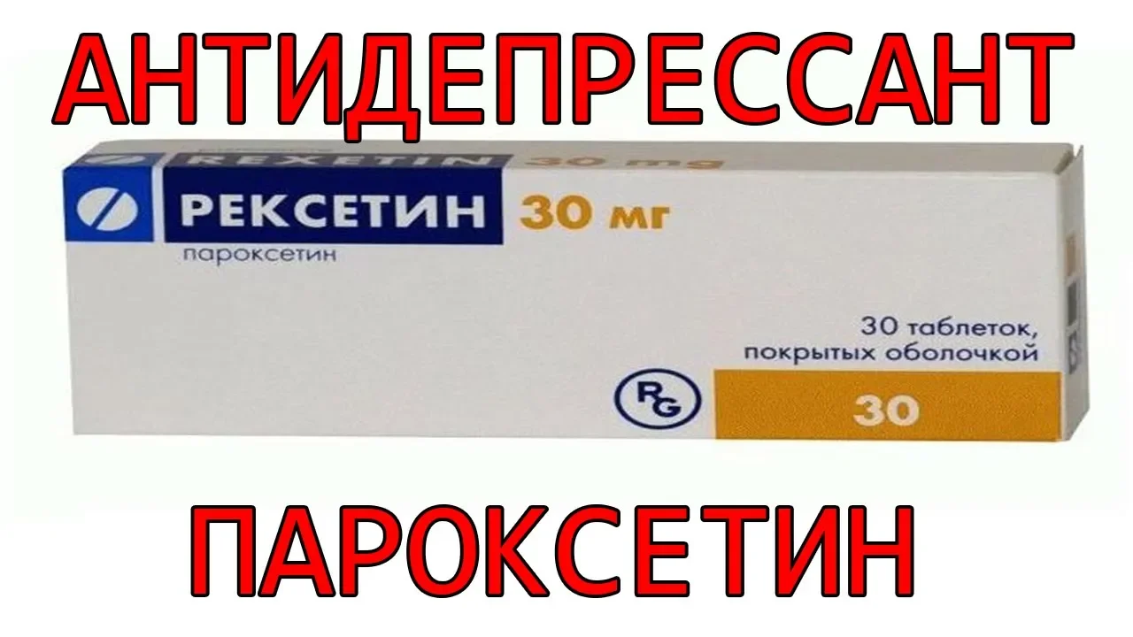 Рексетин 30 Мг Купить На Складе