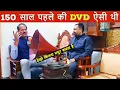 बिना बिजली के चलने वाली 150 साल पुरानी DVD ( Gramophone ) / antique collection
