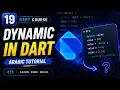 Dynamic in Dart Arabic Tutorial