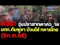 Download Lagu นักท่องเที่ยวไทย ทนไม่ไหว ทหารไทยถูก คนกัมพูชาป่วน ปรี่มาจะใส่เดี่ยว ห้ามกันวุ่น