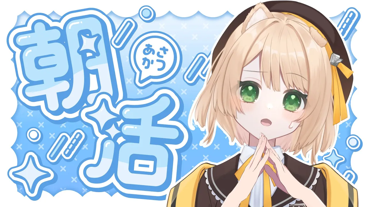 【朝活雑談】みんなの住んでる都道府県おしえて～！初見さんも大歓迎！【新人Vtuber  笑来ちくわ  】雑談　/　作業用のサムネイル