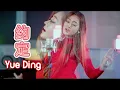 Download Lagu Yue Ding 约定 Helen Huang Cover - Lagu Mandarin Lirik Terjemahan
