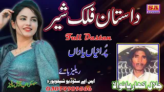dastan falak shair old punjabi dastan full qisa falak shair part 1 by jalal kharianwala