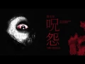 Lagu The Grudge - Ju-On OST - Original Kayako Noise FX (The Moaning That Was Crushed)
