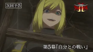 YouTube影片, 內容是Clevatess II－魔獸之王與虛假的勇者傳承－ 的 第 5 話預告