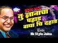 Download Lagu Tu Dnyanacha Pahad | Edm Mix (DJ Remix) Rk Style Jalna| Bhima Tuch Aamchi Shaan Aahe | trading app