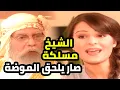Lagu أجمل حلقات مرايا  الشيخ مسلكة نزل مستواه و صار يقرأ من الفن الجديد تبع اخر موضة