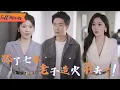 Download Lagu [Multi SUB] (全集)《情深似海难回首》当舔狗值归零，我自动触发国家级人才保护，她哭求复合那天，我的名字已列入航天绝密档案！#都市 #逆袭 #虐恋 #爱情 #完整版