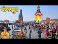 Download Lagu पंढरपुर दर्शन | Pandharpur Complete Tour Guide Vlog | Pandharpur Maharashtra |
