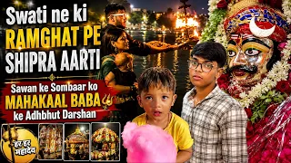Swati ne ki Ramghat pe Shipra Aarti | Sawan ke Sombaar ko Mahakaal baba ke Adhbhut Darshan 