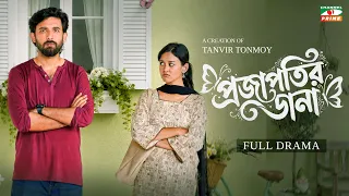 প্রজাপতির ডানা | Prantar Dastider | Tista | Azizul Hakim | Farzana Chumki | New Eid Natok 2026