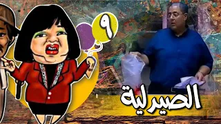 زكية زكريا الحلقة ٩ الصيدلية 