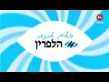 Lagu ישראל נלחמת I הצטרפו לשידור החי