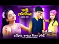 Download Lagu ভাইফোঁটার স্পেশাল দুঃখের সেরা গান | BHAI PHOTA | BHAI BON | Modhusmita Banerjee | bhai phota 2023