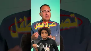 ابن الفنان محمد رمضان بلطجى Shorts 