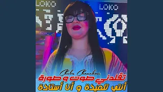 T9aladni Sawt W Sora Cheba Chouchou 