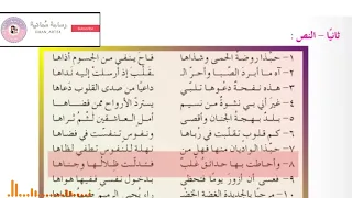 قصيدة روضة الحمى للصف التاسع ص١٤٧