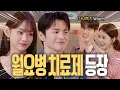 ENG Can t Wait for Tomorrow at Work Seo In-guk Kang Mina YOU IN RADIO S3 EP 10