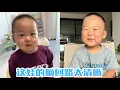 Download Lagu 這娃的腦回路太清晰#萌娃搞笑日常 #人類幼崽 #萌娃日常#可愛到爆炸