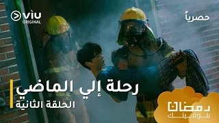 الحلقة ٢ مسلسل رحلة الى الماضي حصري ا ومجان ا ومدبلج للعربية Twinkling Watermelon Episode 2 