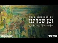 Zman Simchaseinu Simcha Jacoby