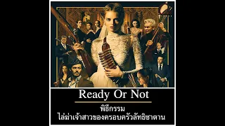  ready or not 